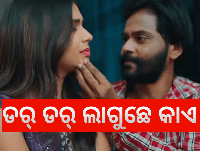 Dar Dar Laguche Kae Sambalpuri Song Video Download